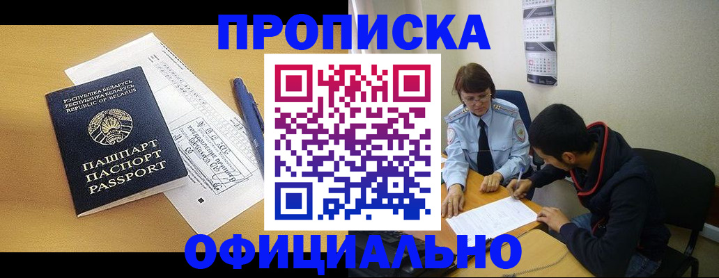 временная регистрация для школы в Черемхово