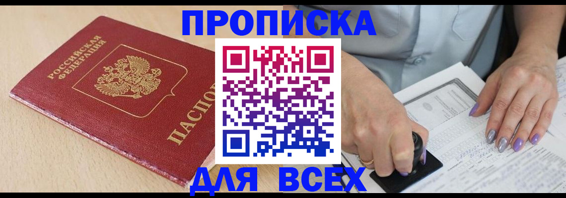 временная регистрация в квартире в Черемхово