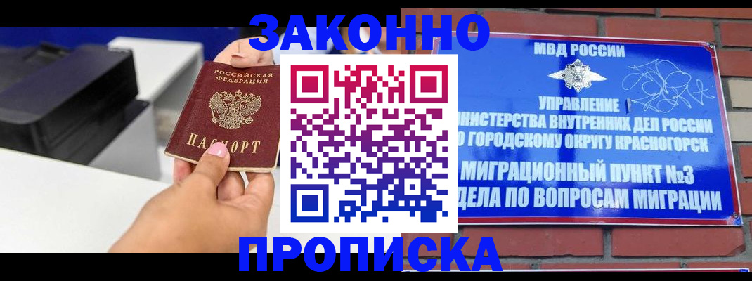 временная регистрация гарантия в Черемхово