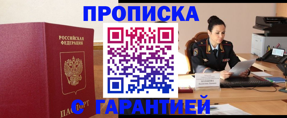 прописка гарантия в Черемхово