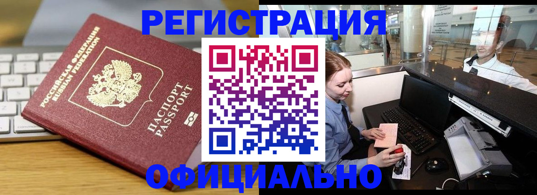 временная регистрация поиск в Черемхово